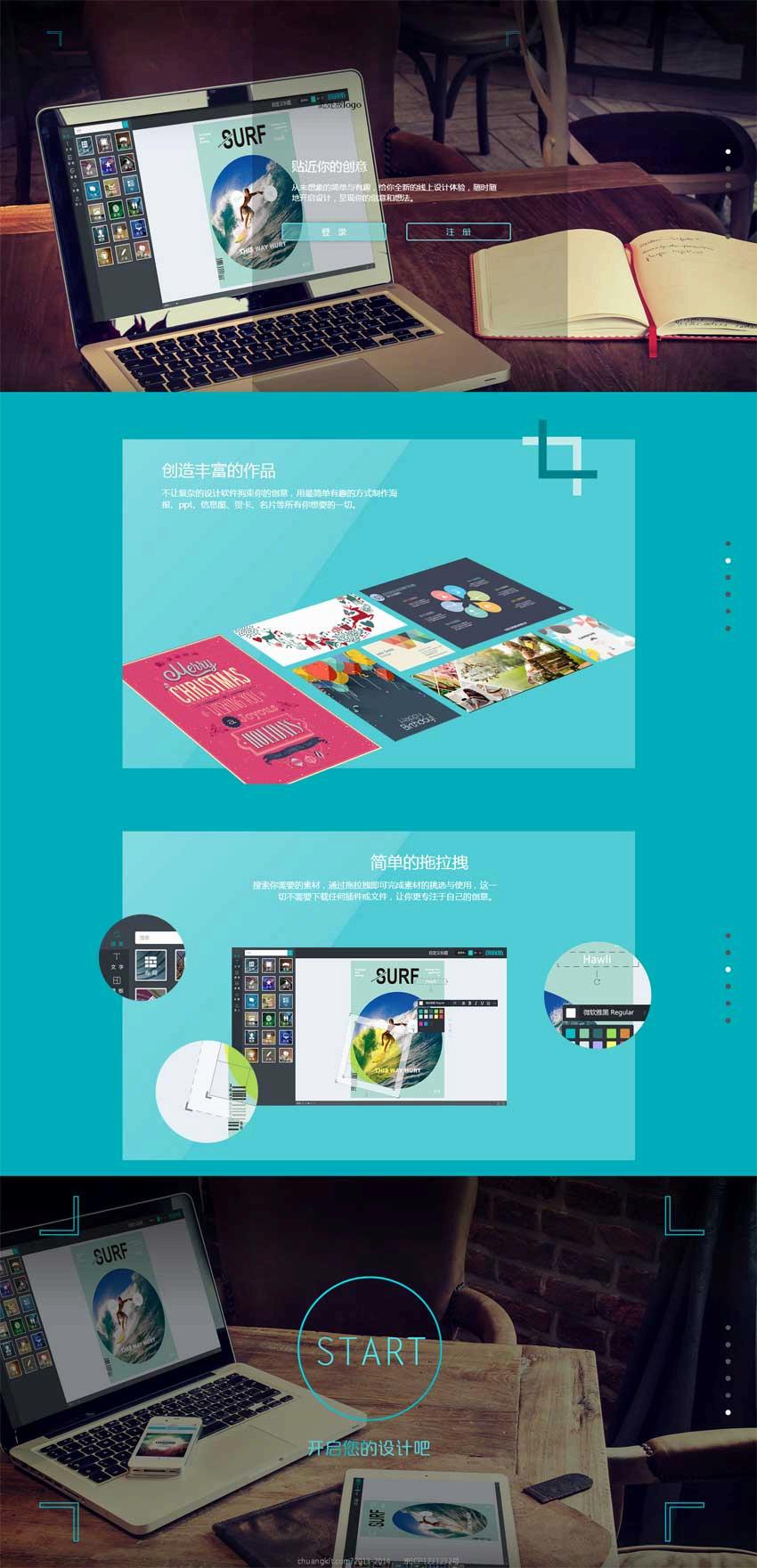 仿创客贴官网滚屏页面展示