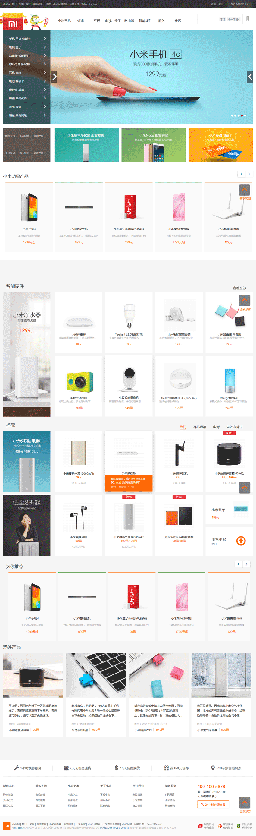 仿PC端小米官网首页商城模板