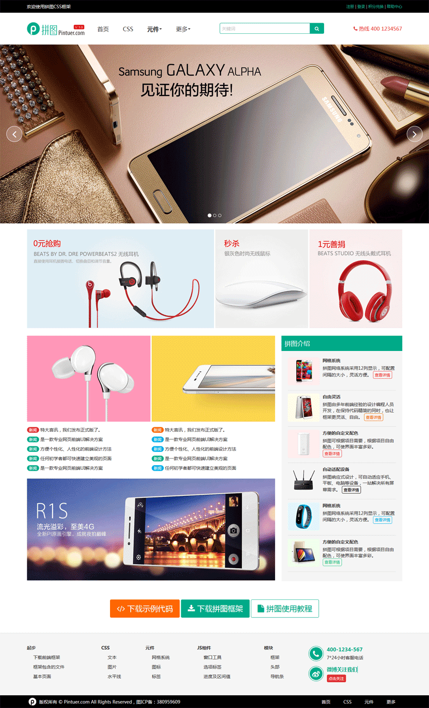 响应式拼图网站展示模板