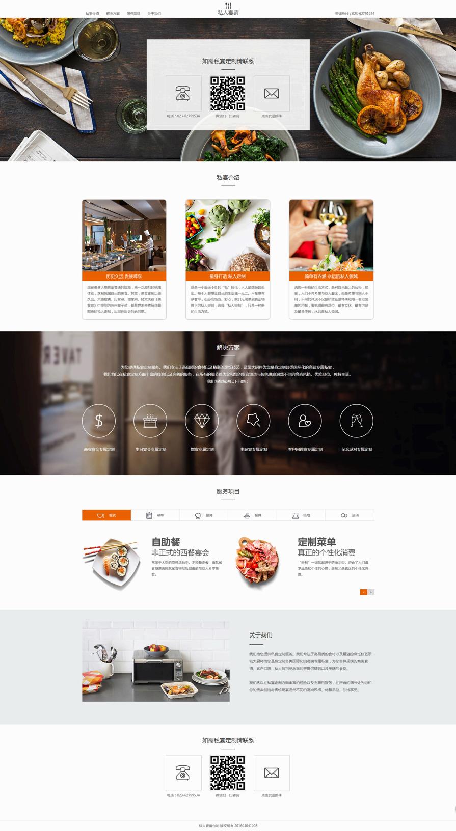 大气的私人宴请餐饮店铺