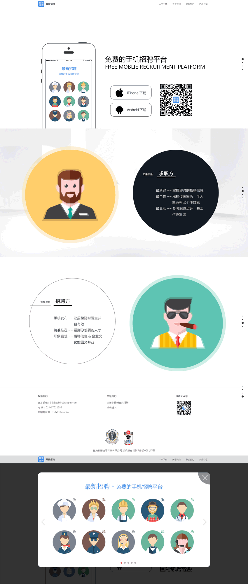 手机招聘app软件下载fullpage全屏滚动