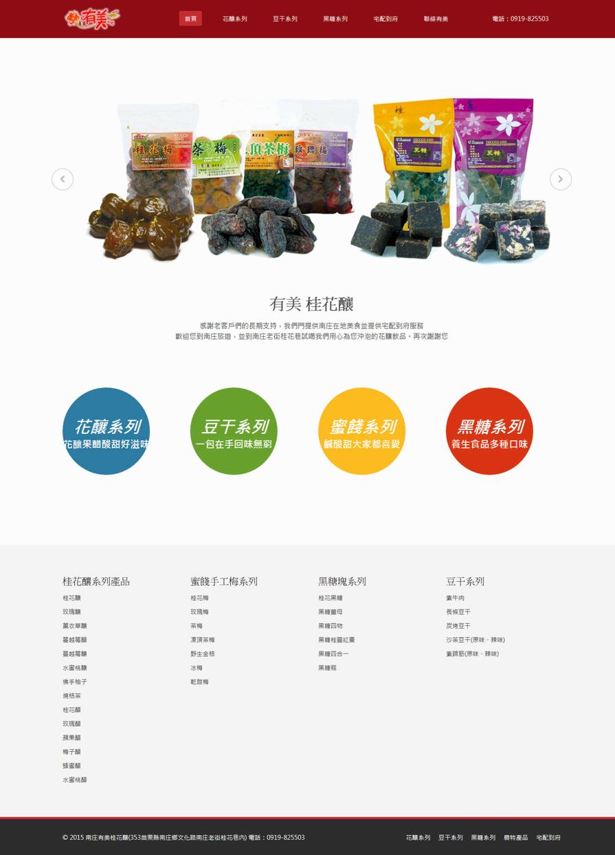 红色的有美食品批发网