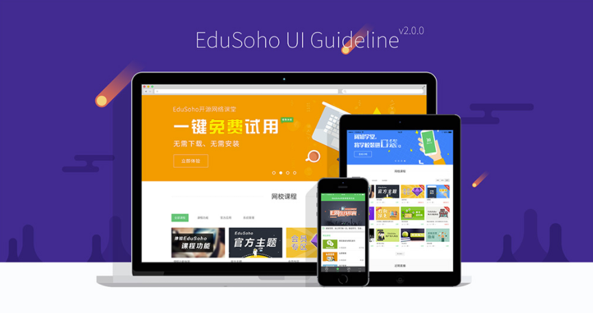 EduSoho UI 设计规范(Web版)