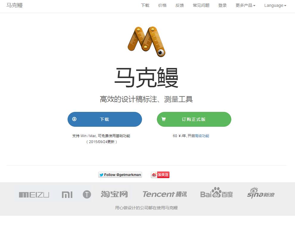 马克鳗 – 设计稿标注、测量