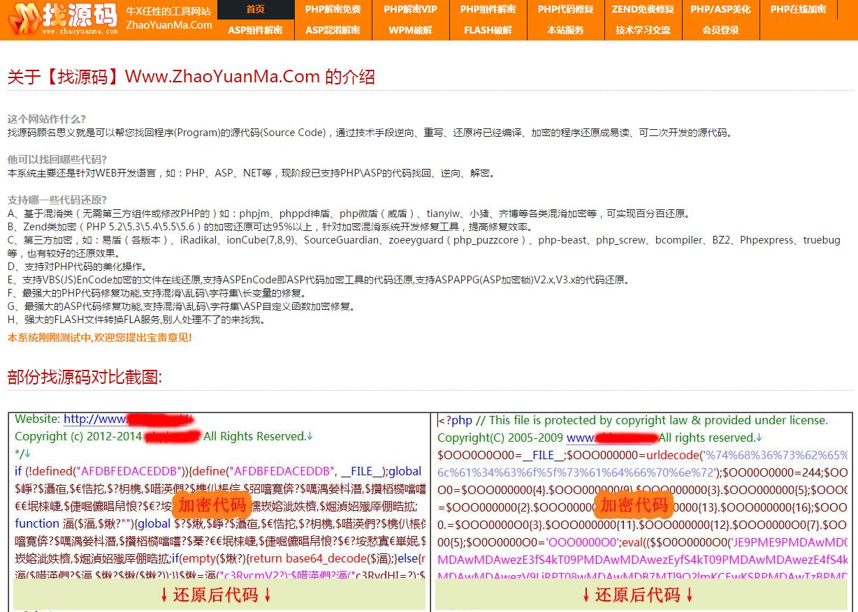 找源码-php解密加密