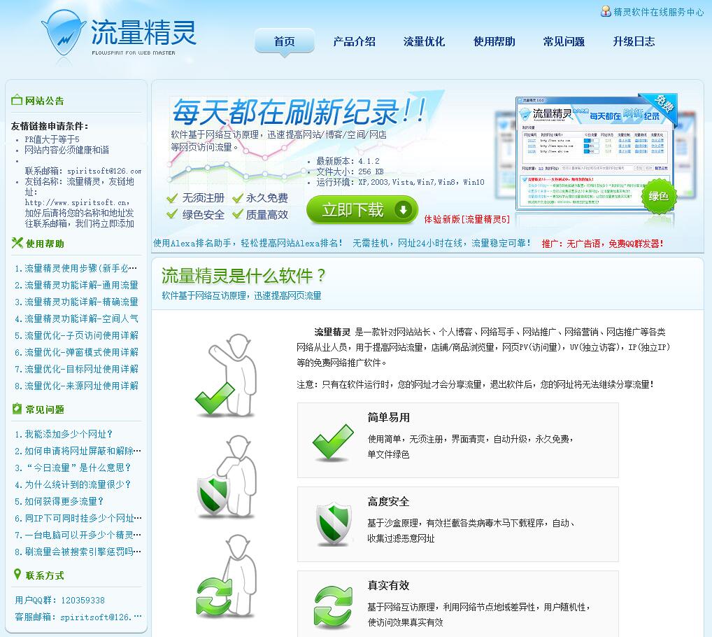 流量精灵