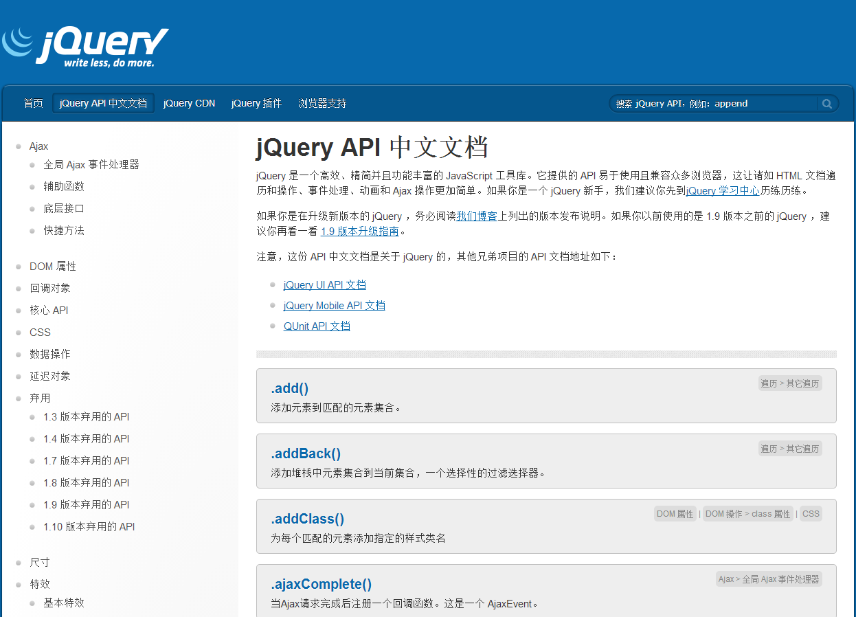 jQuery API 中文文档– jQuery 中文网
