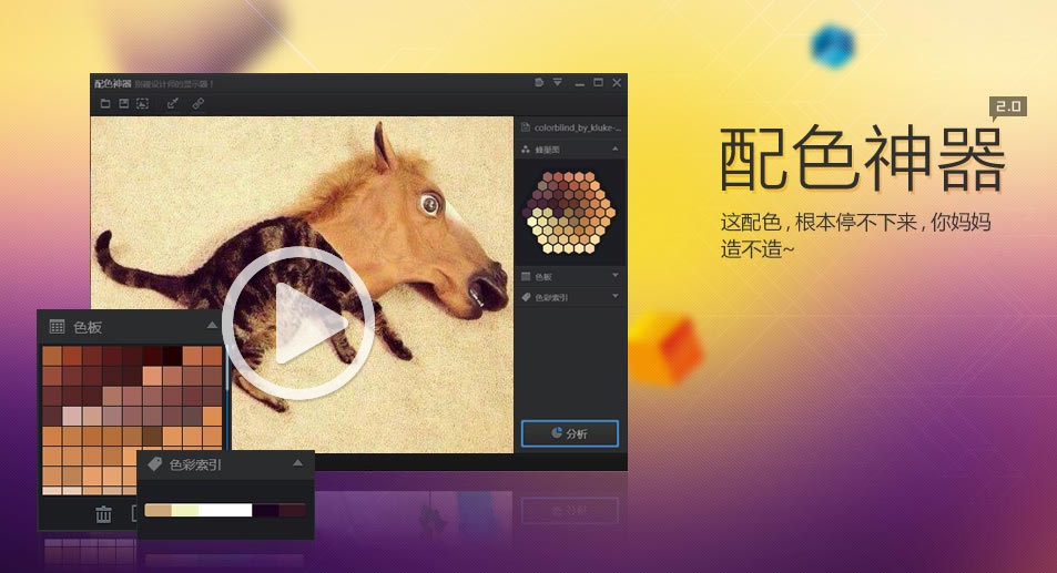 ColorCube – 好用的配色软件