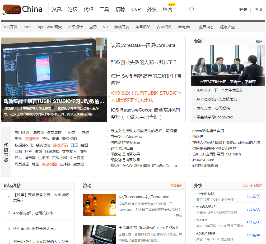 CocoaChina-让移动开发更简单
