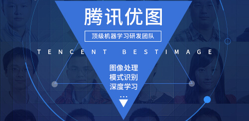 腾讯优图开放平台