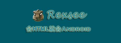 Rexsee – 唯一开源的Android开发平台