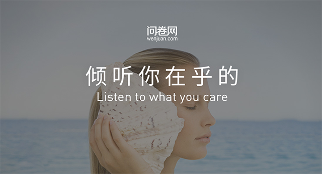 问卷调查模板和表单设计工具 – 问卷网