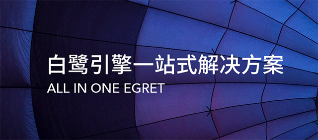 最佳手机游戏解决方案 – Egret