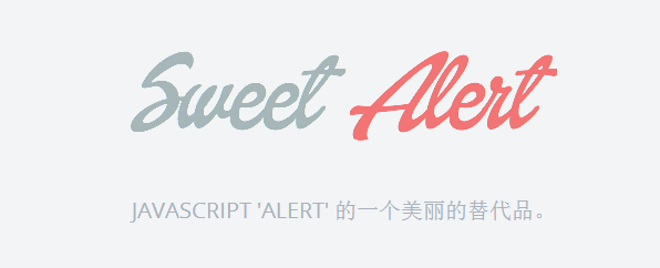 强大的纯Js模态消息对话框插件 – SweetAlert2