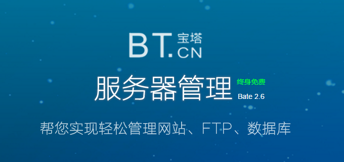 宝塔软件