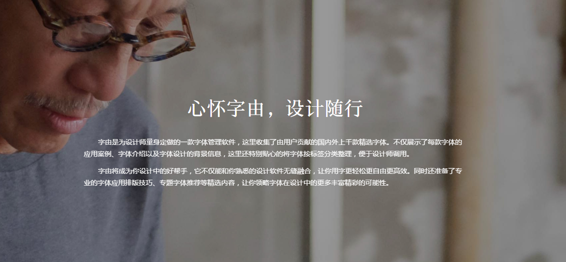 为设计师量身定做的一款字体管理工具 –  字由