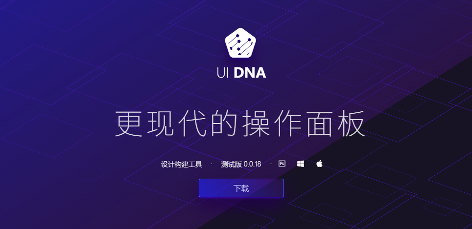 Photoshop设计构建插件工具 – UIDNA