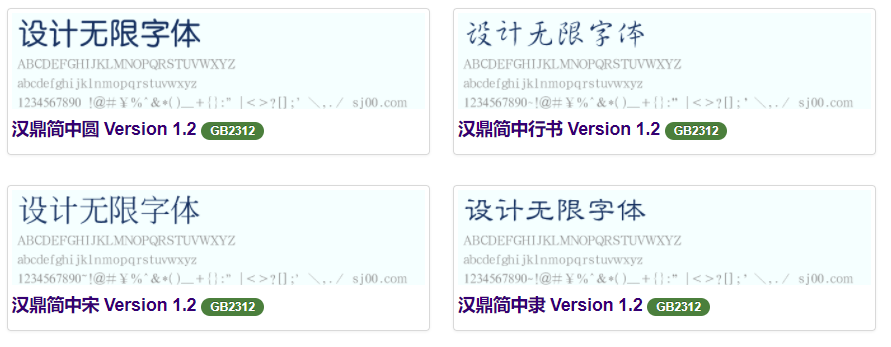 全球最全中文字库