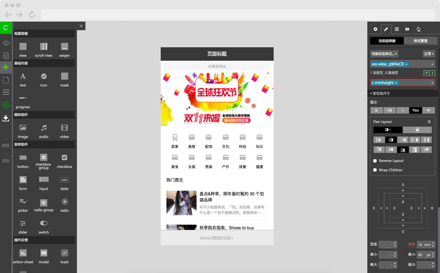 微信小程序可视化设计工具 – Coolsite360