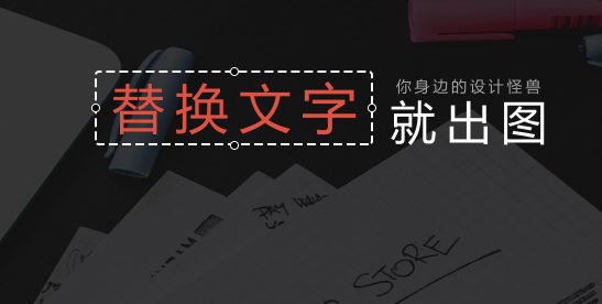 在线新媒体图片编辑器 — 图怪兽