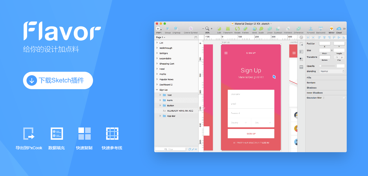 设计师的味增插件，给你的创作加点料 — Flavor