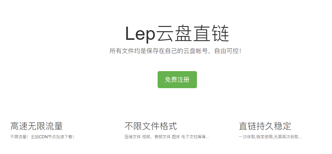 Lep云盘直链