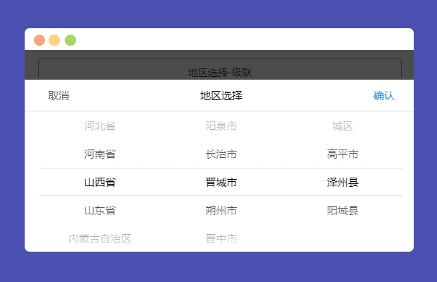 全国多级联动下拉菜单 — mobileSelect.js