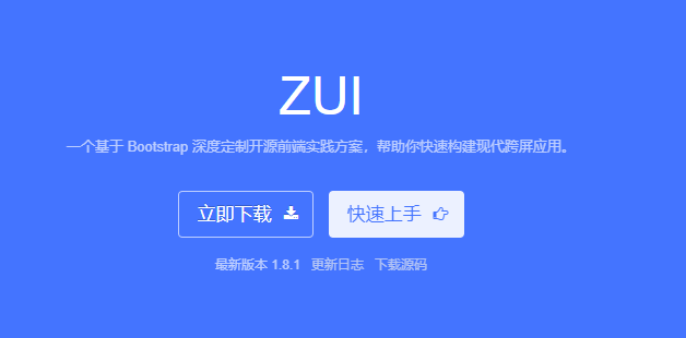 基于Bootstrap免费开源HTML5跨屏框架 — ZUI