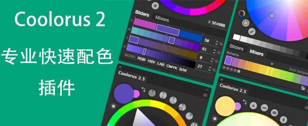 这17个PS拓展插件,让设计师体验飞一般的工作效率!