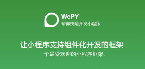 小程序组件化开发框架  — WePY