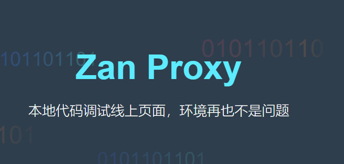 本地代码调试线上页面环境 — Zan Proxy