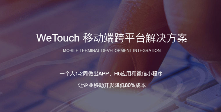 移动端应用UI框架 —— WeTouch