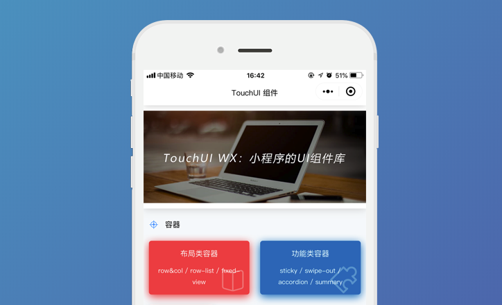 微信小程序开发框架 — Touch WX