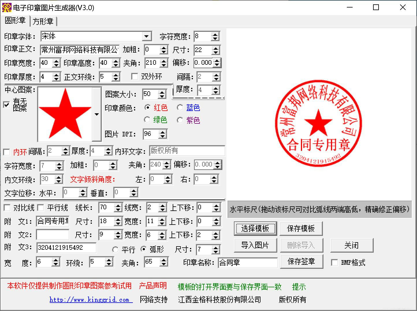 电子印章工具