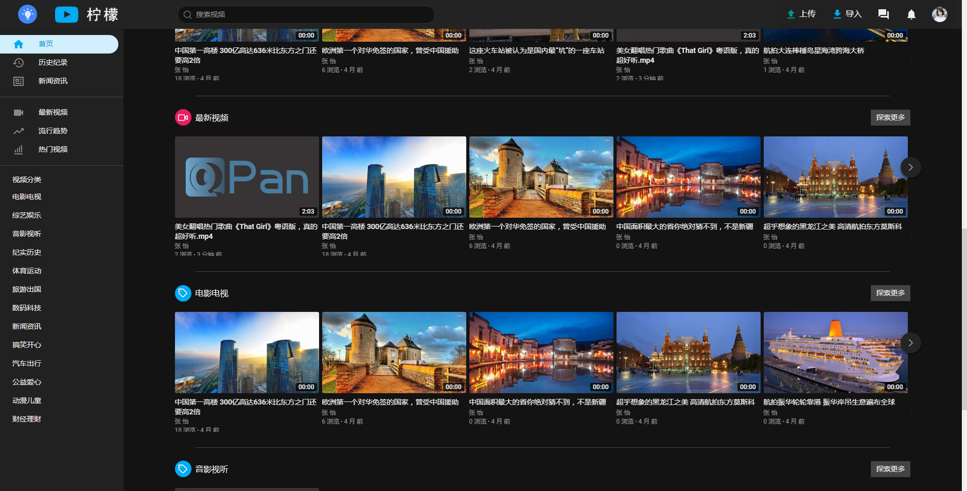 精美视频网站源码 支持FFMPEG 送APP源代码