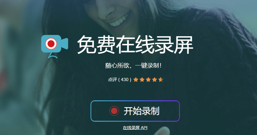 免费高清录屏工具 — Apowersoft在线录屏
