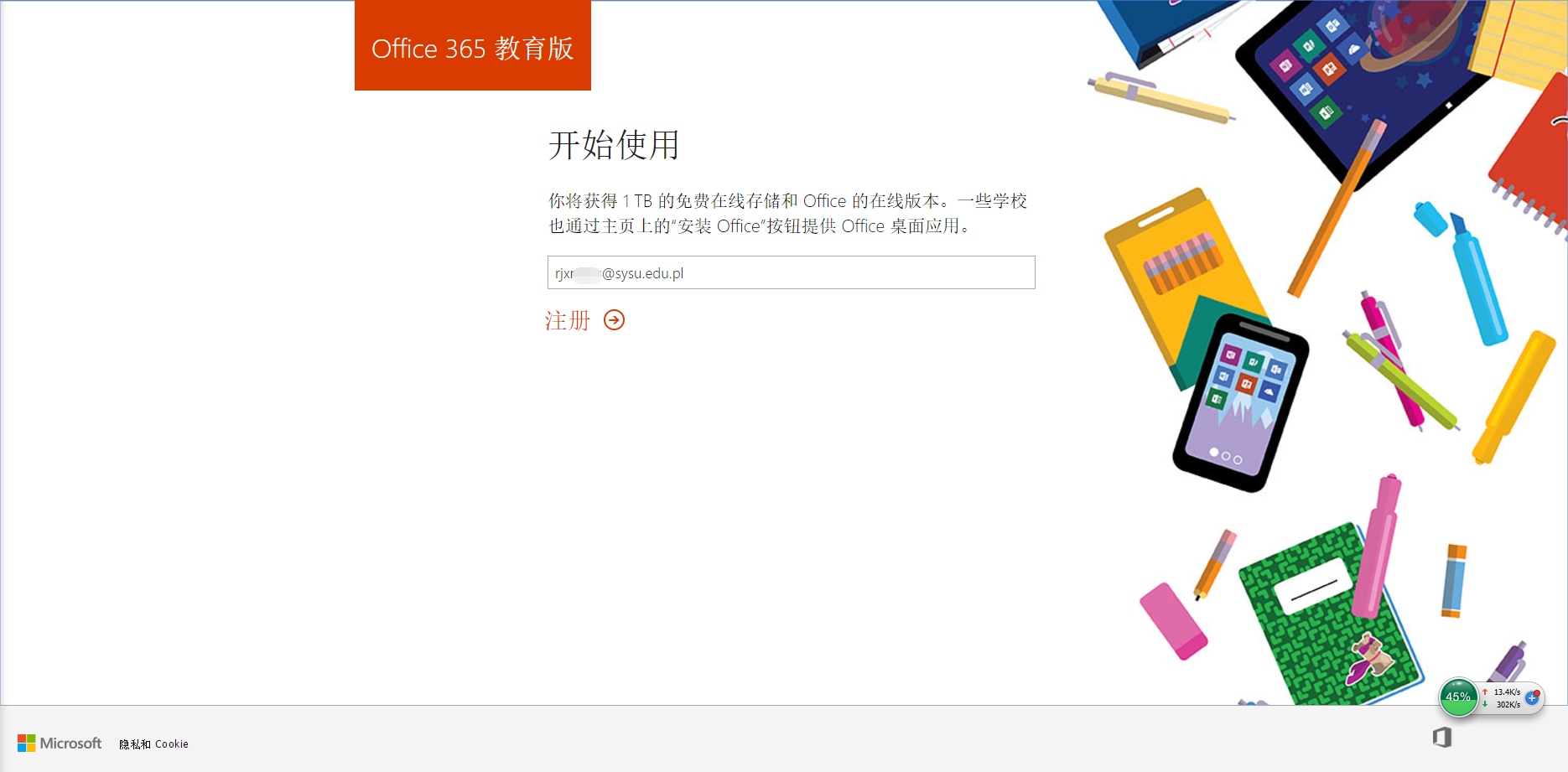 无限撸One Drive超大5T网盘教程