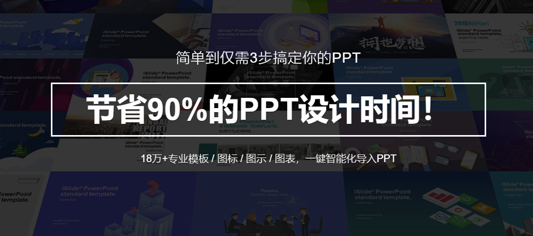 一款基于PowerPoint的插件工具 — iSlide