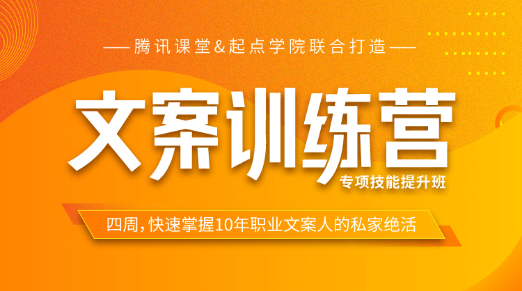 快速掌握10年职业文案人的私家绝活