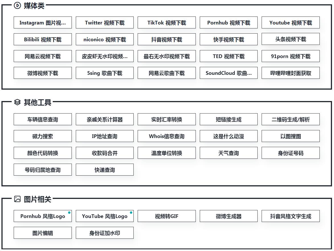 轻量的工具集合 — MikuTools
