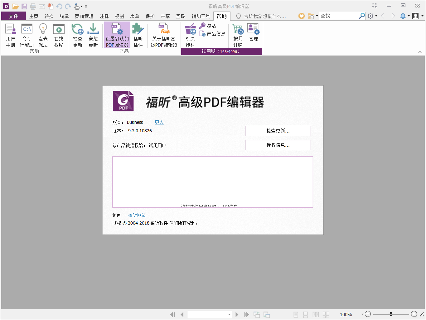 最新版福昕高级PDF编辑器