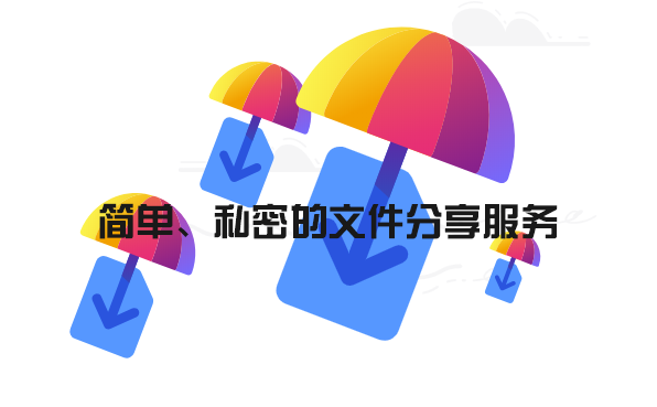 简单私密的文件分享服务 — FireFox Send