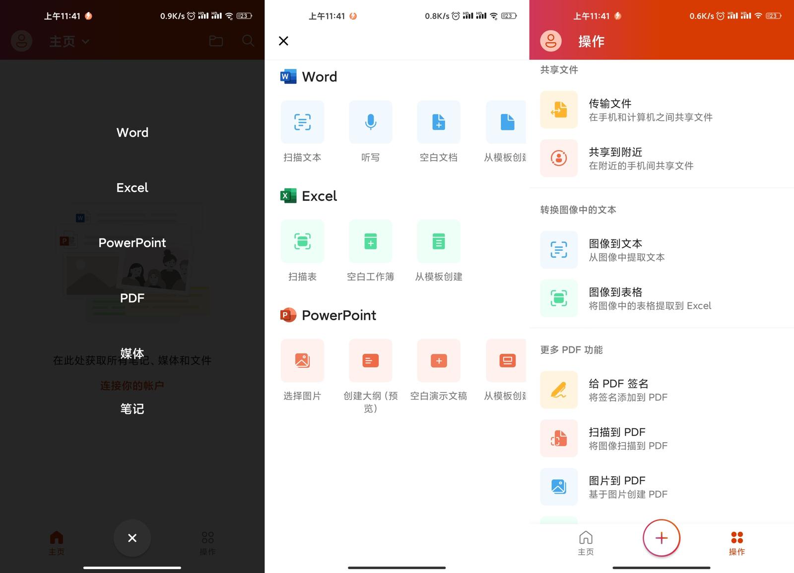 安卓微软Office v16.0官方版