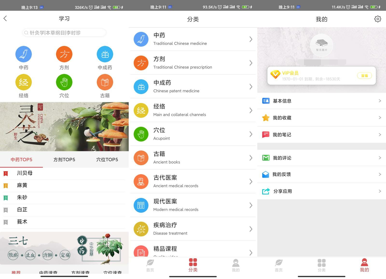 人卫中医助手v1.9绿化版