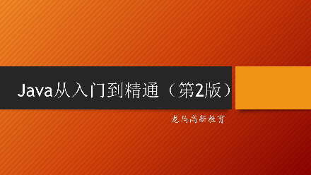 免费在线学Java入门到精通
