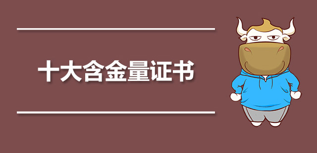 中国十大高含金量证书!